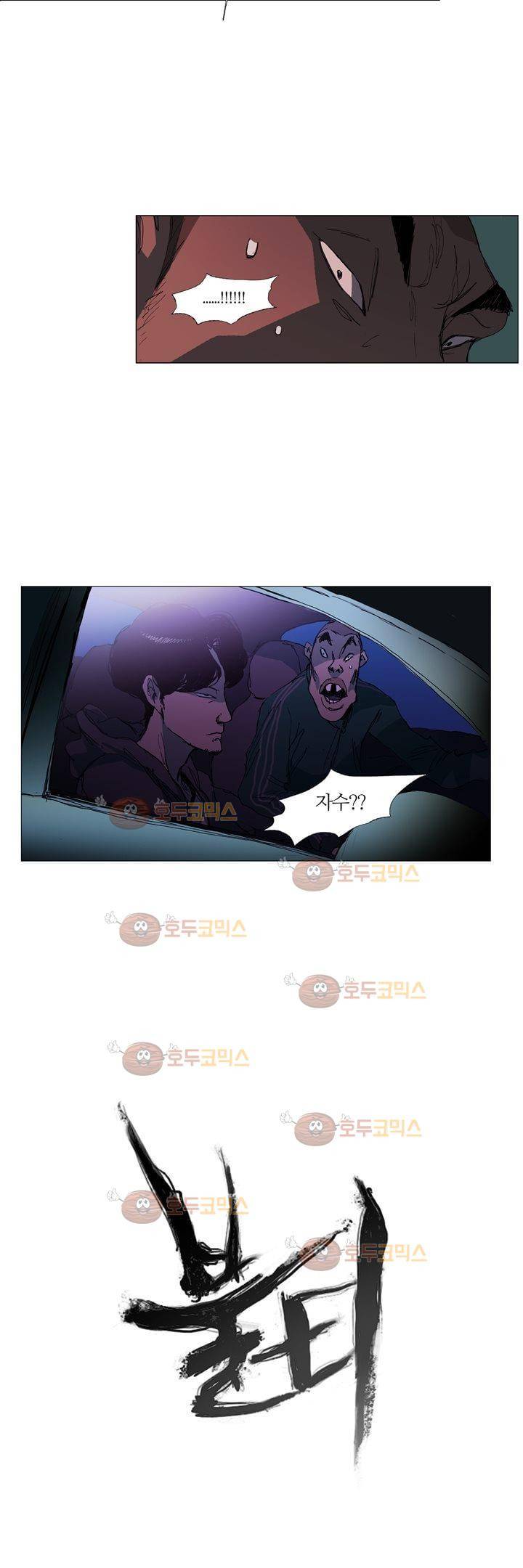 불티 12화 2
