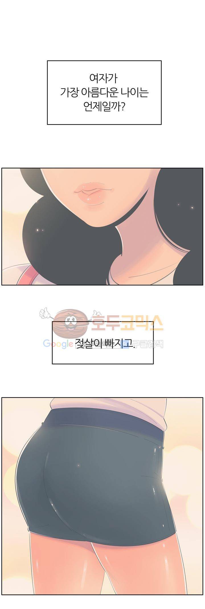 서른넷 1화 - 첫만남 2