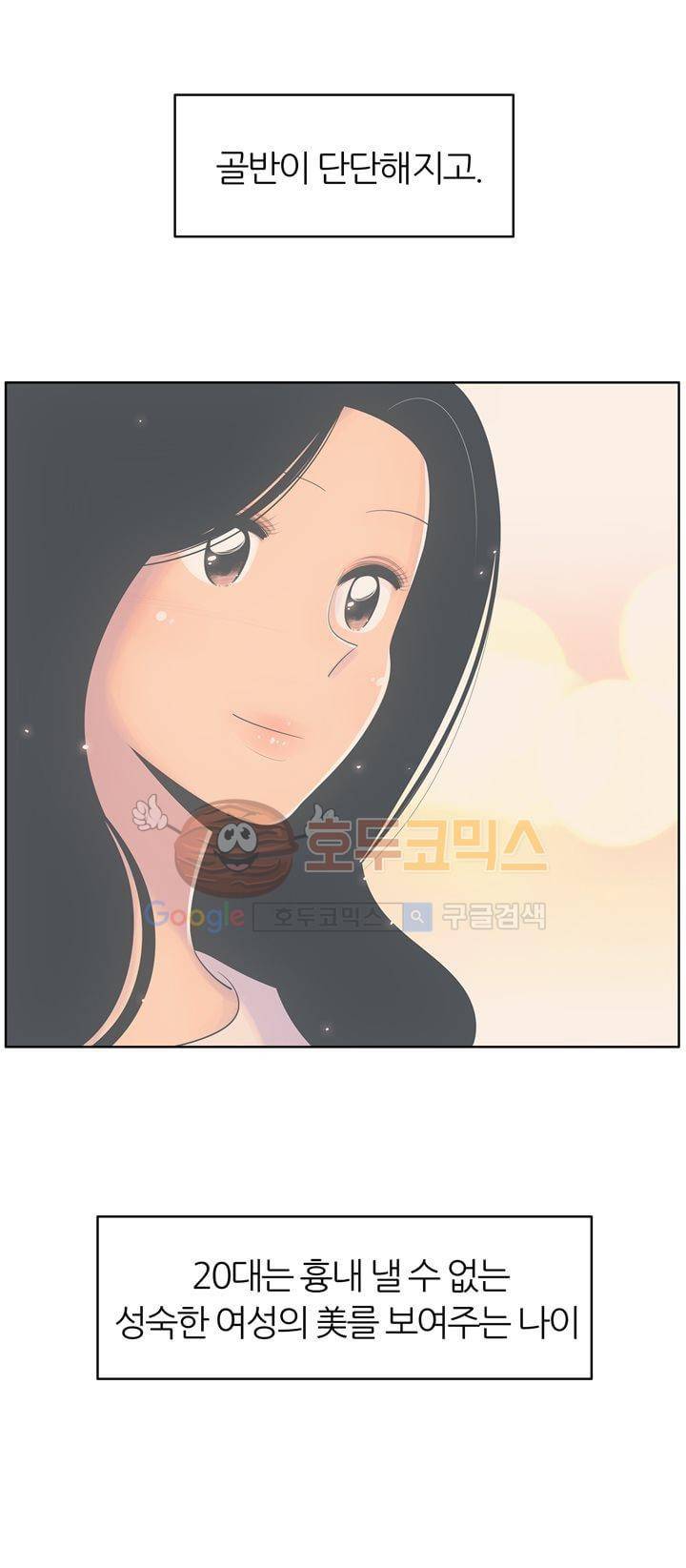 서른넷 1화 - 첫만남 3