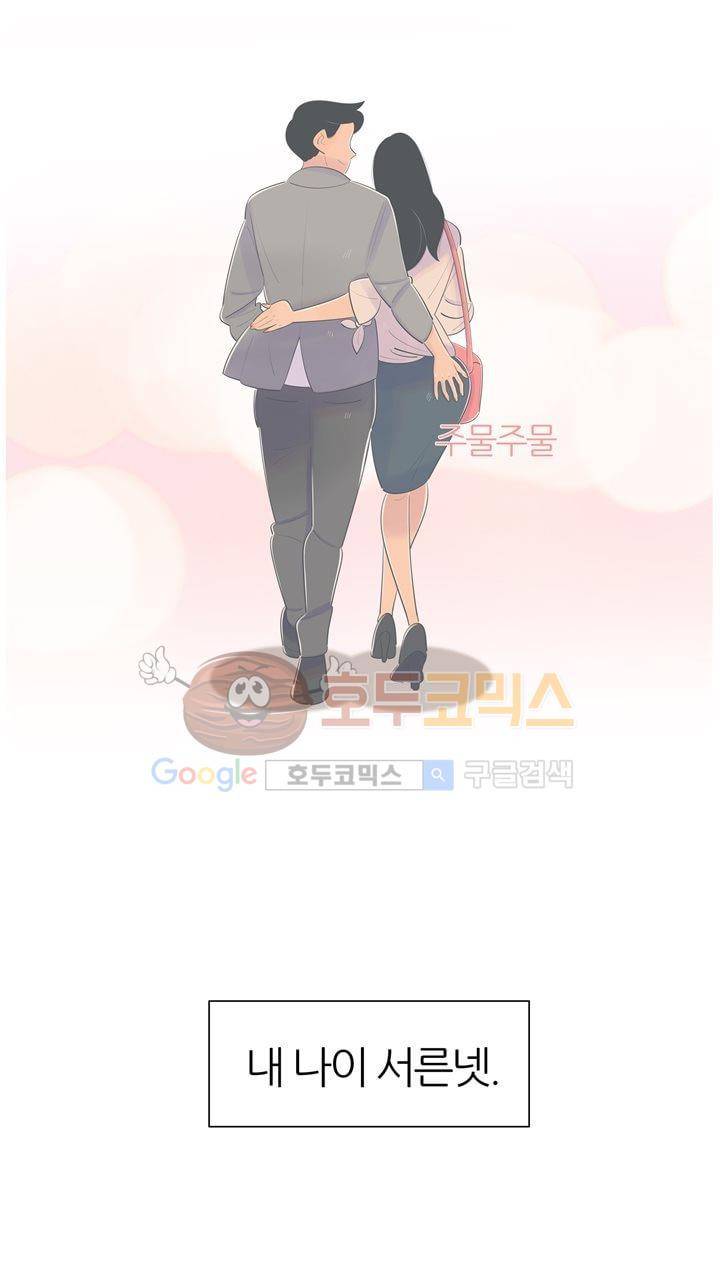 서른넷 1화 - 첫만남 6