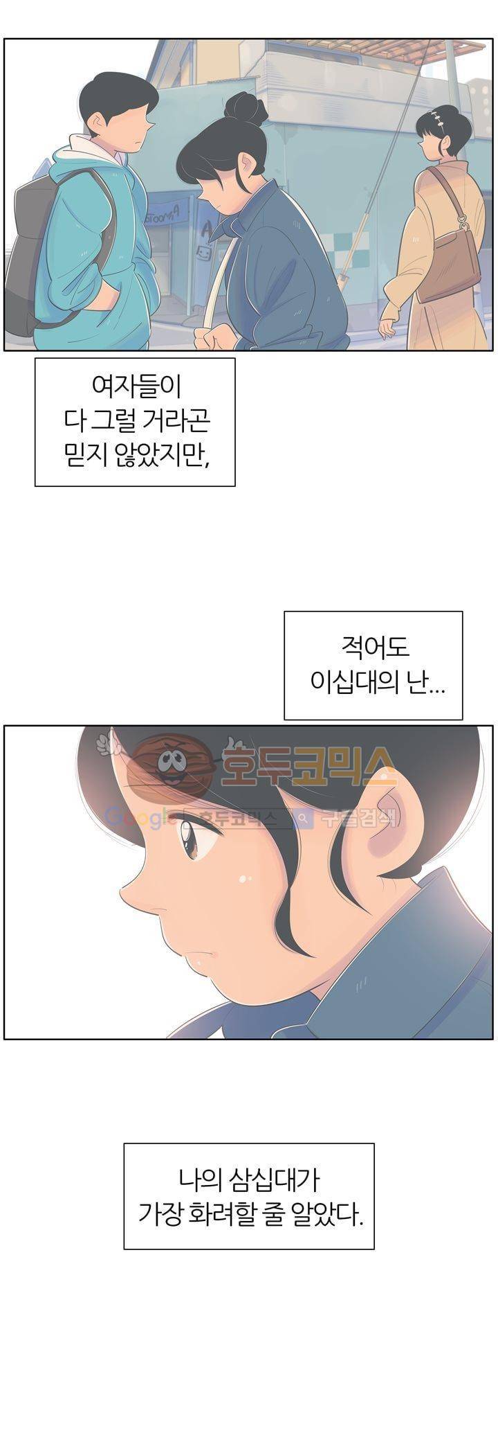 서른넷 1화 - 첫만남 7