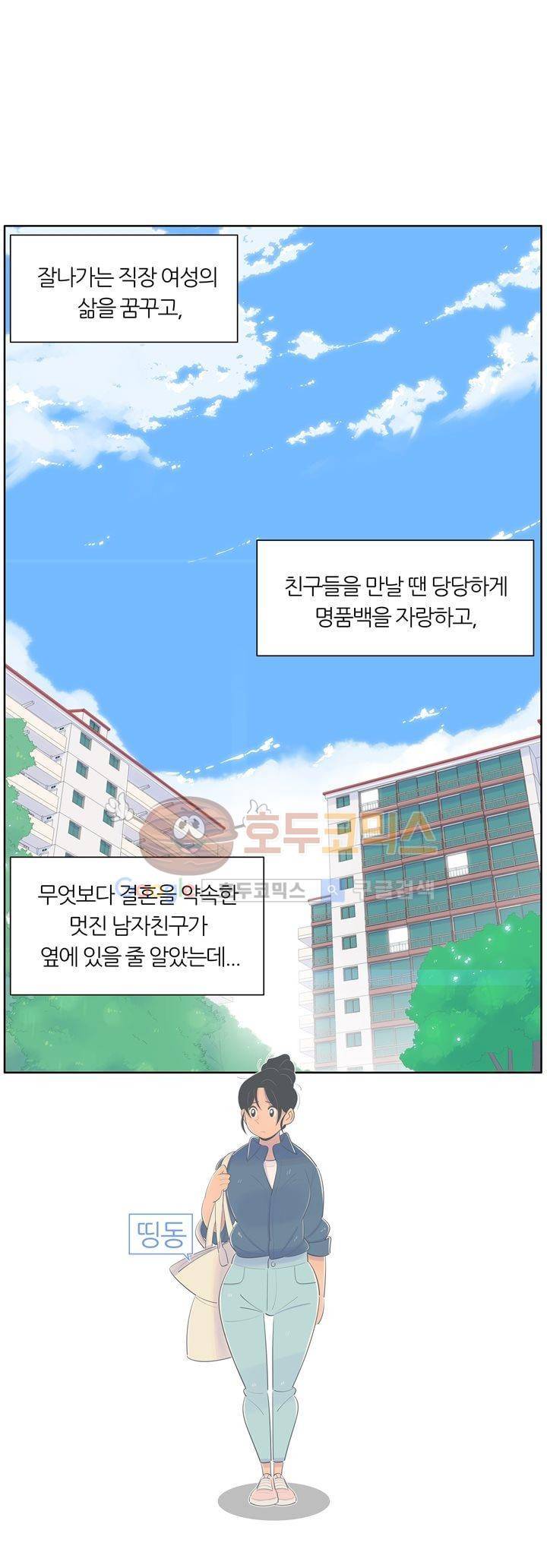 서른넷 1화 - 첫만남 8