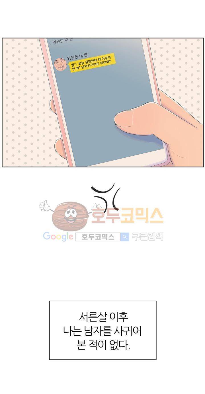 서른넷 1화 - 첫만남 9