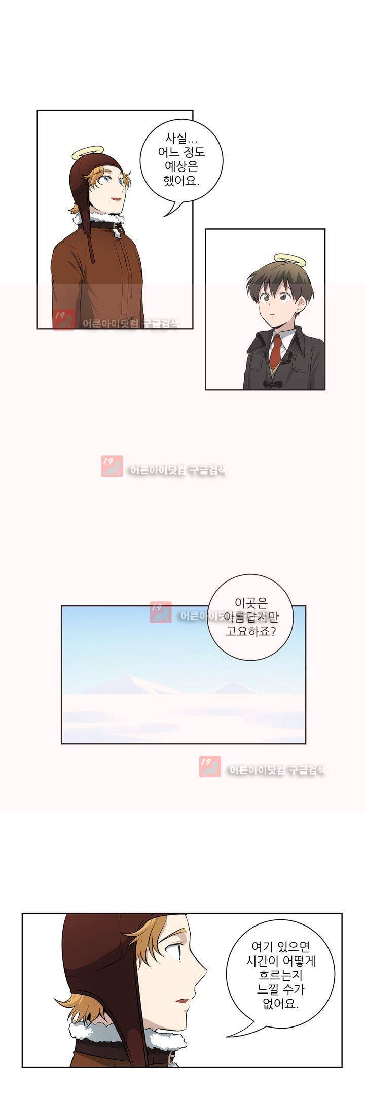 죽어버렸습니다 52화 1