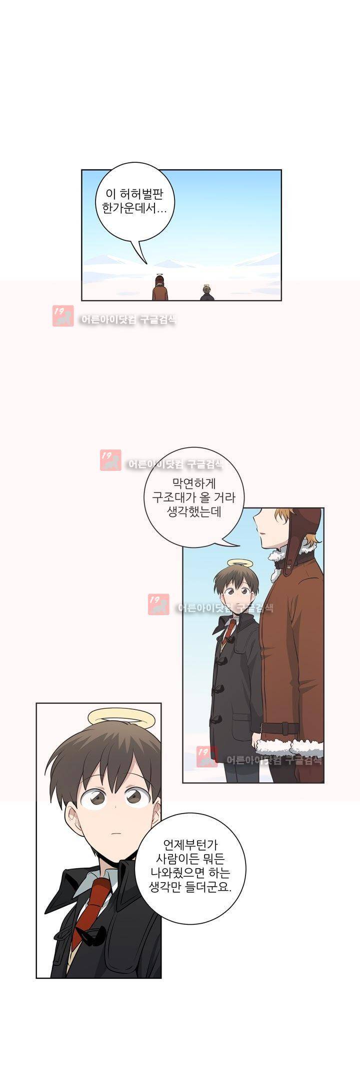 죽어버렸습니다 52화 2