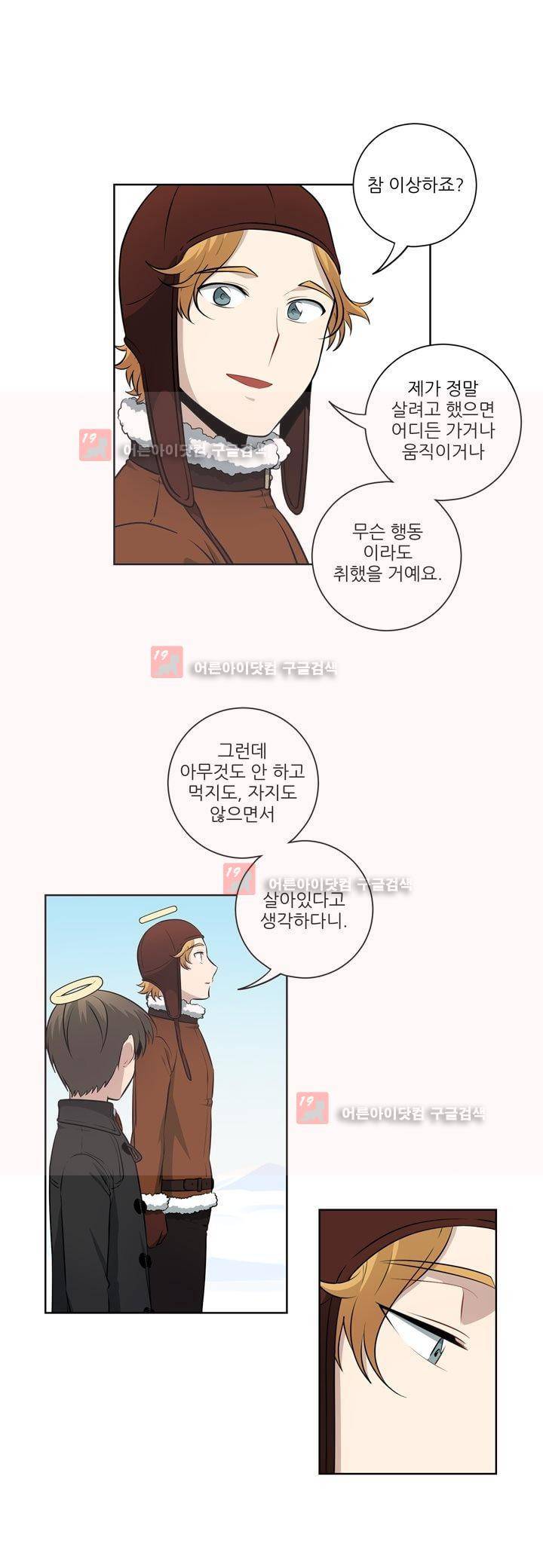 죽어버렸습니다 52화 3