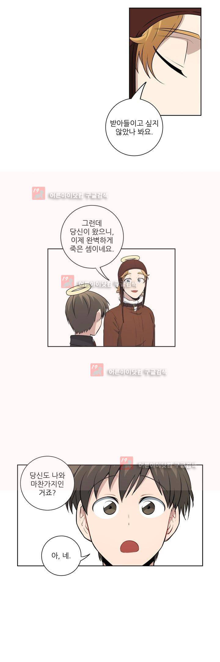 죽어버렸습니다 52화 4