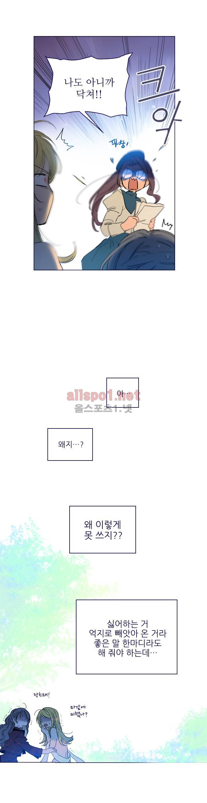 나의 마녀 (시즌2) 20화 3