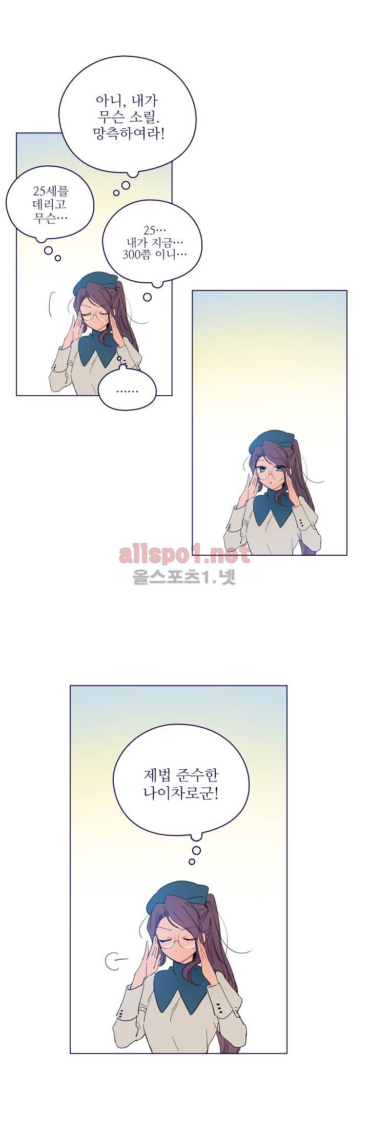나의 마녀 (시즌2) 20화 5