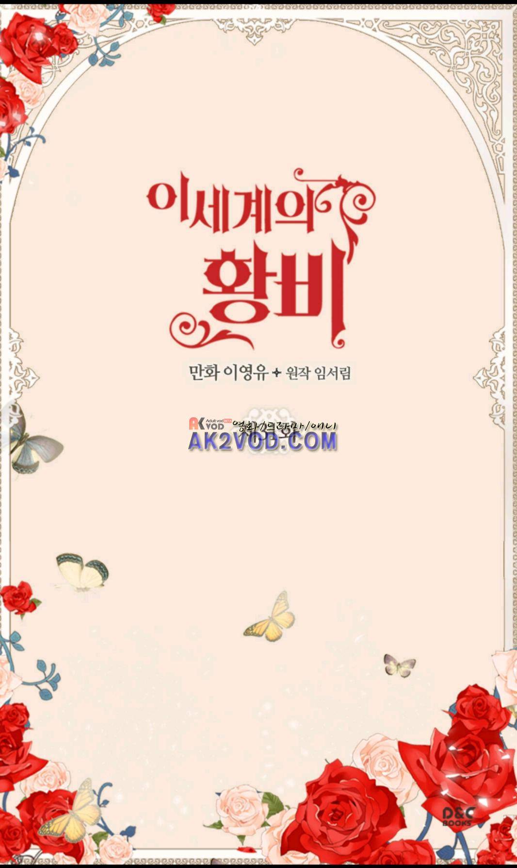이세계의 황비 31화 2