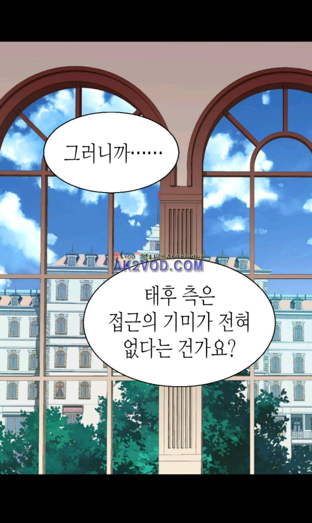 이세계의 황비 31화 3