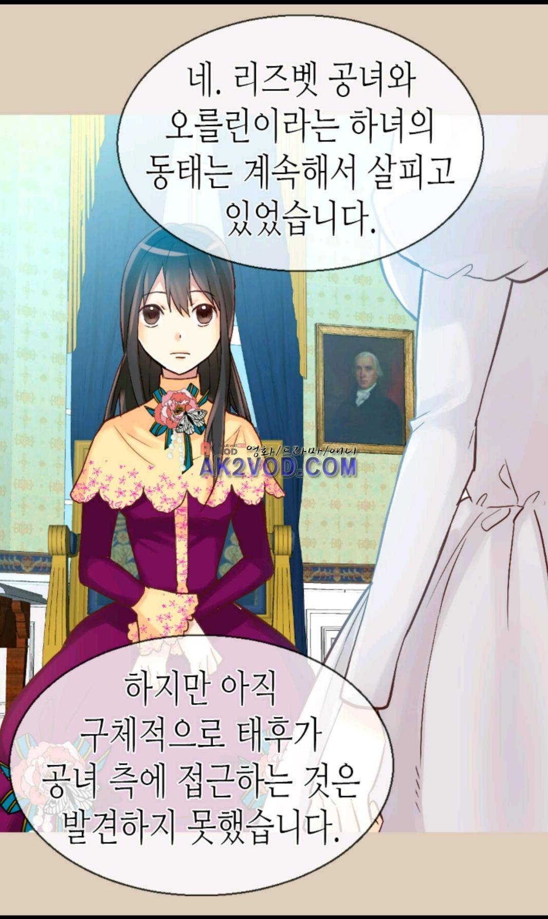 이세계의 황비 31화 4