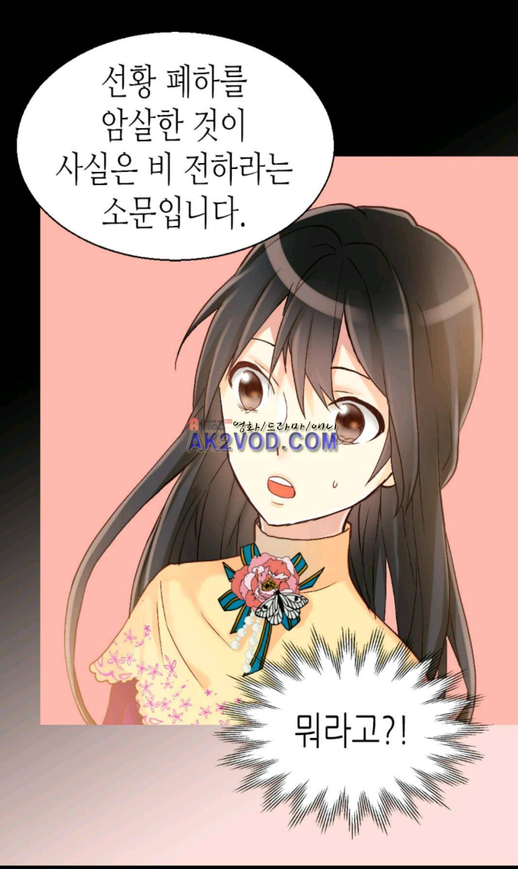 이세계의 황비 31화 6