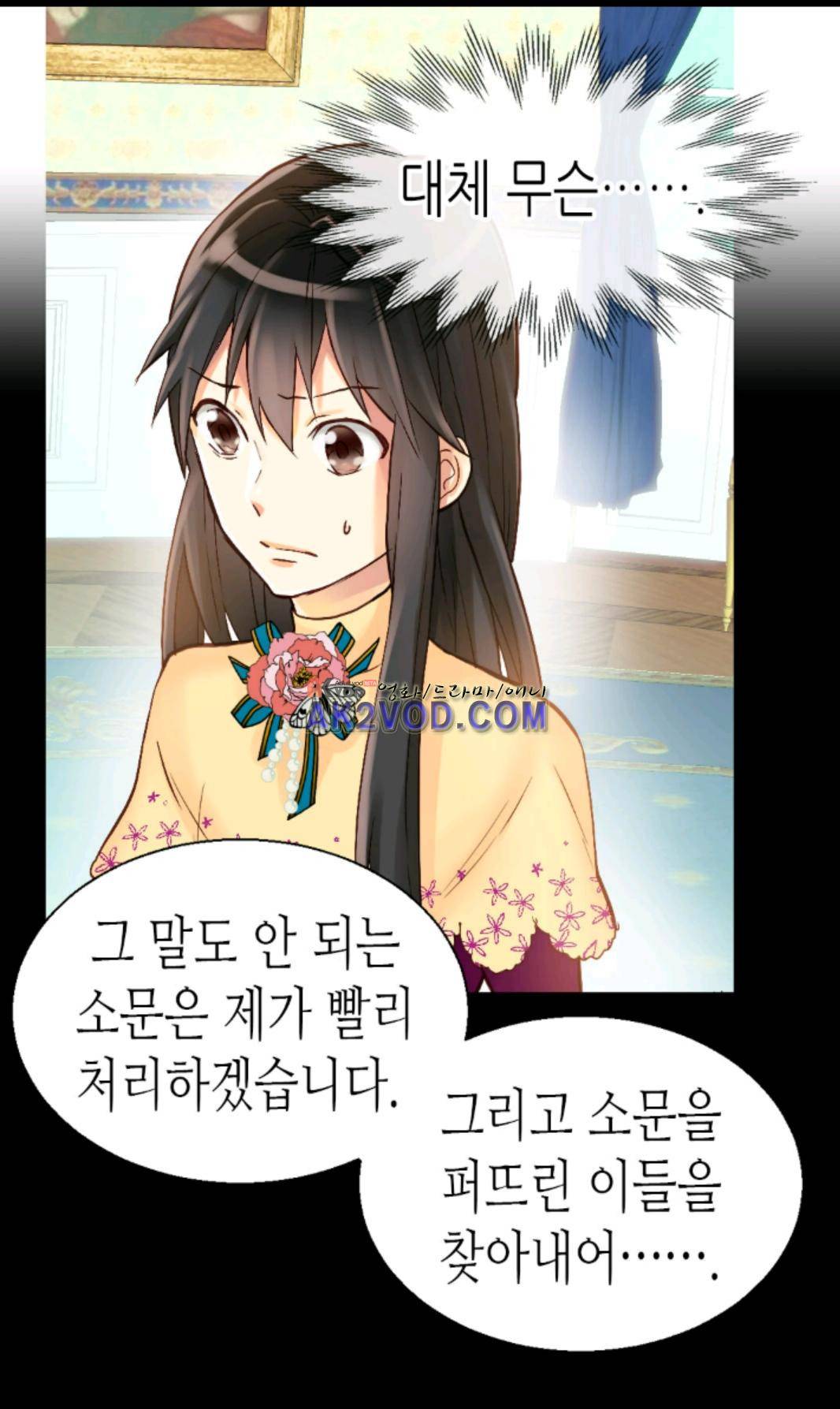 이세계의 황비 31화 7