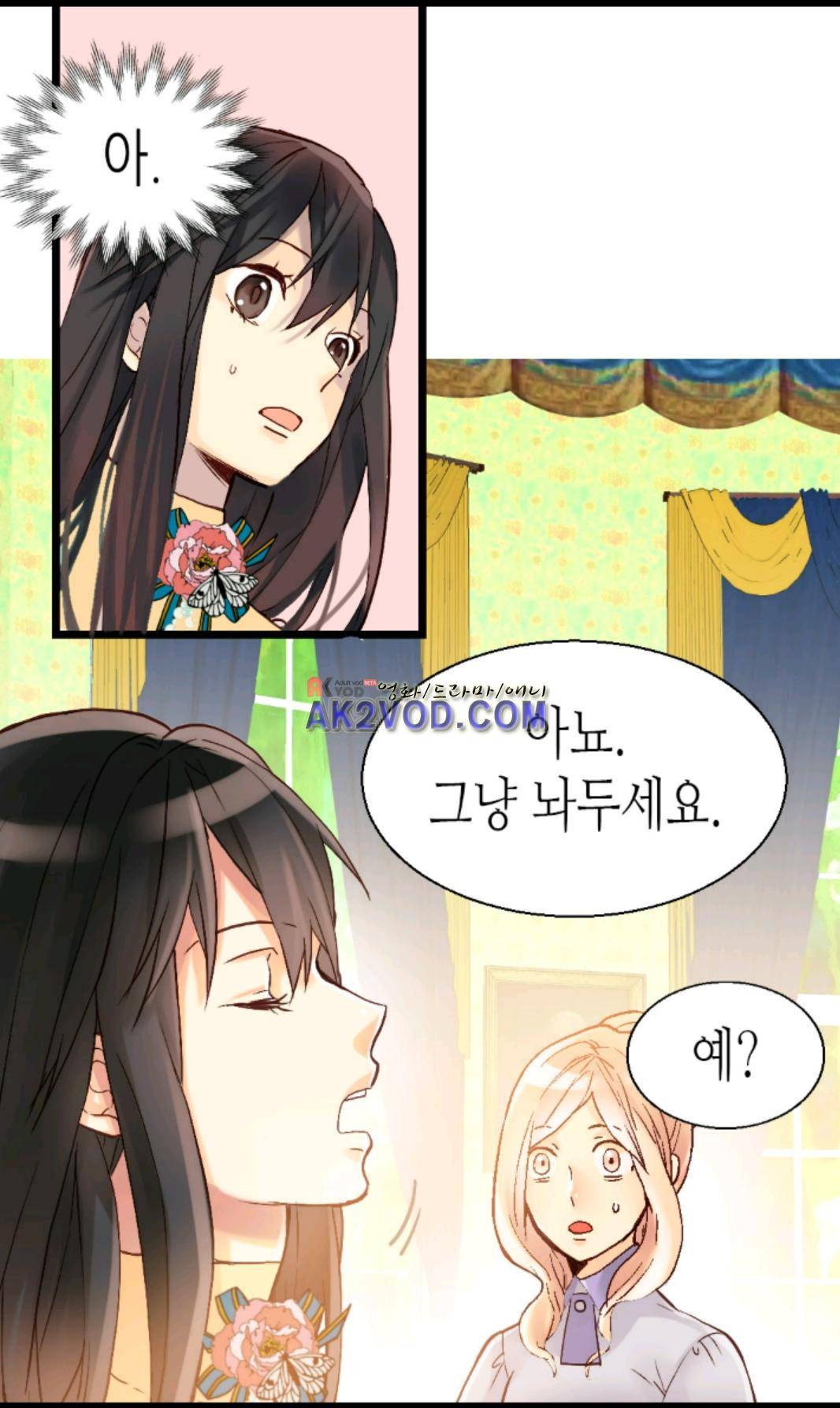 이세계의 황비 31화 8