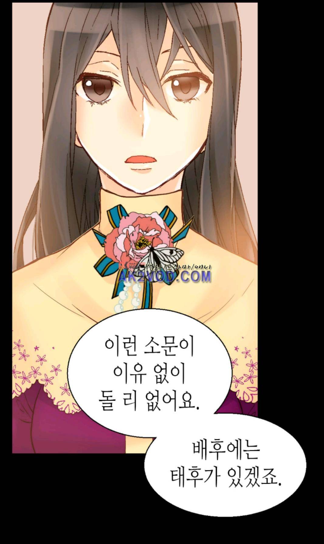 이세계의 황비 31화 9