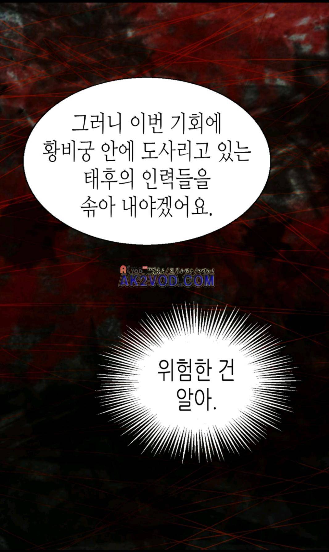 이세계의 황비 31화 10
