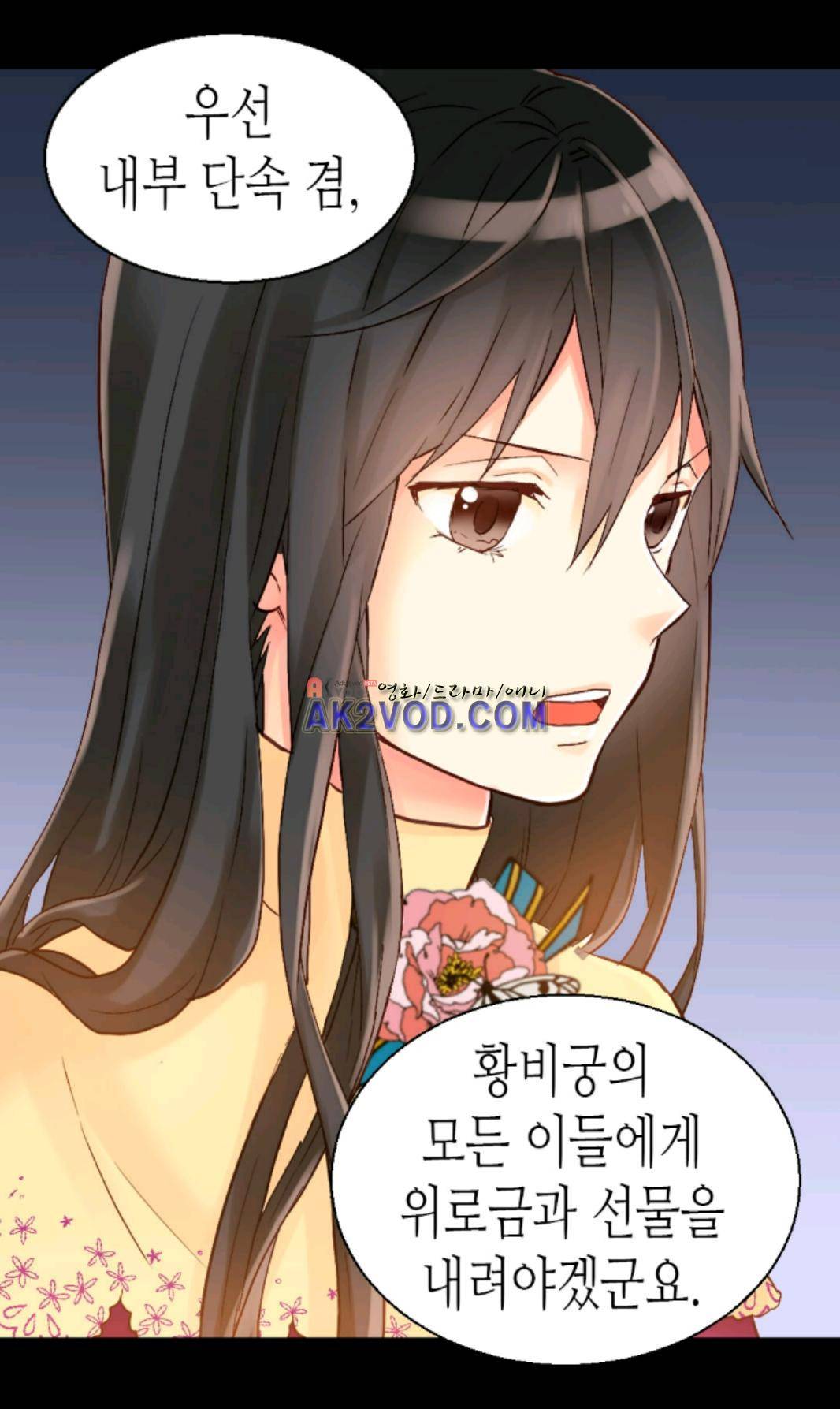 이세계의 황비 31화 12