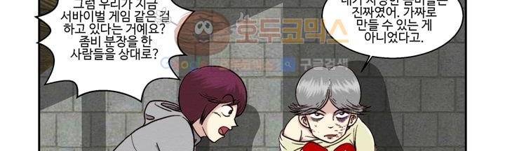 데드림랜드 6화 - Chapter 안전가옥 (2) 36