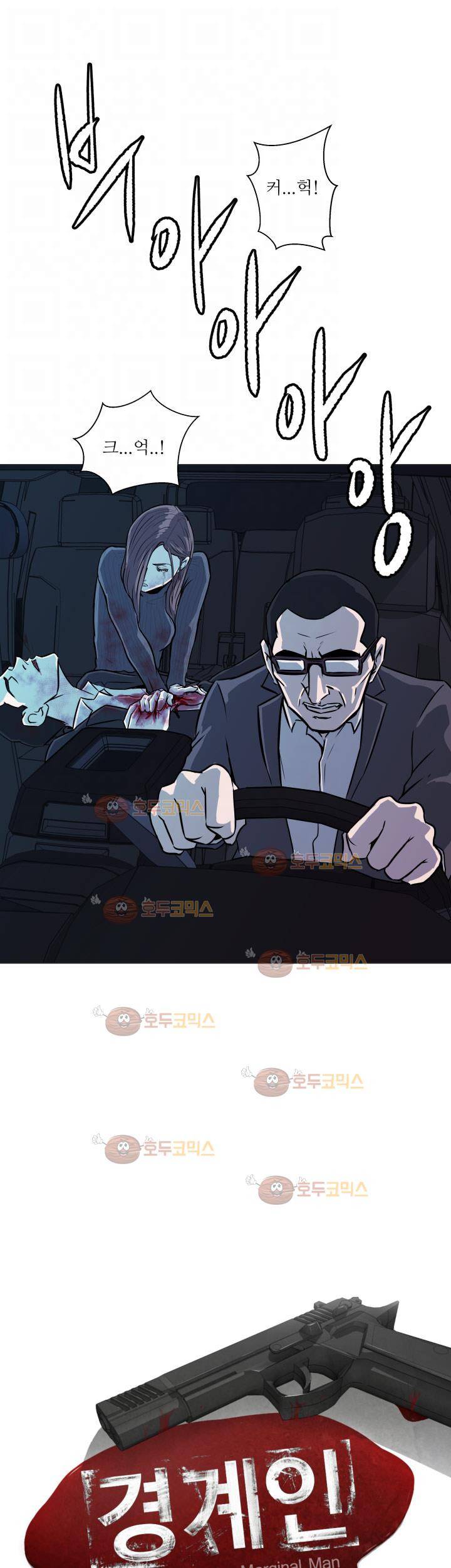 경계인 38화 (완결) 5