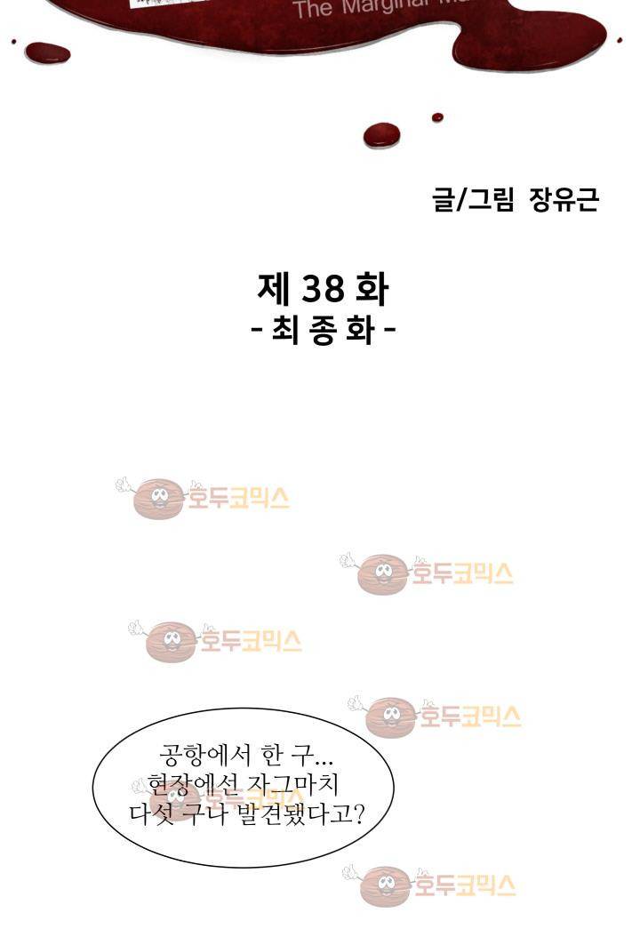 경계인 38화 (완결) 6