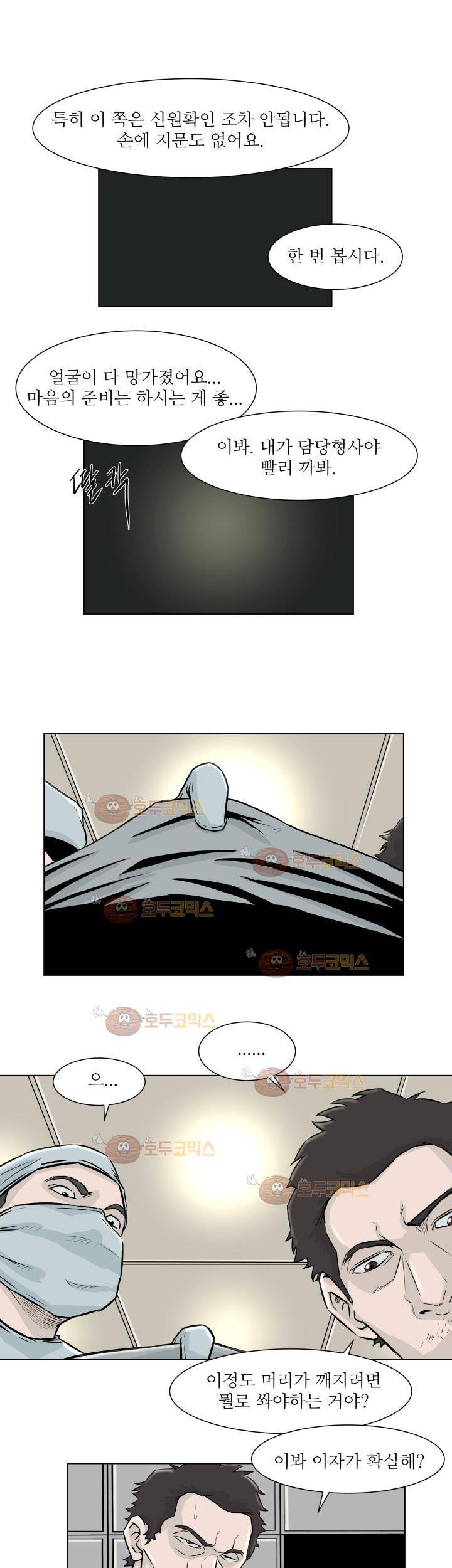 경계인 38화 (완결) 7
