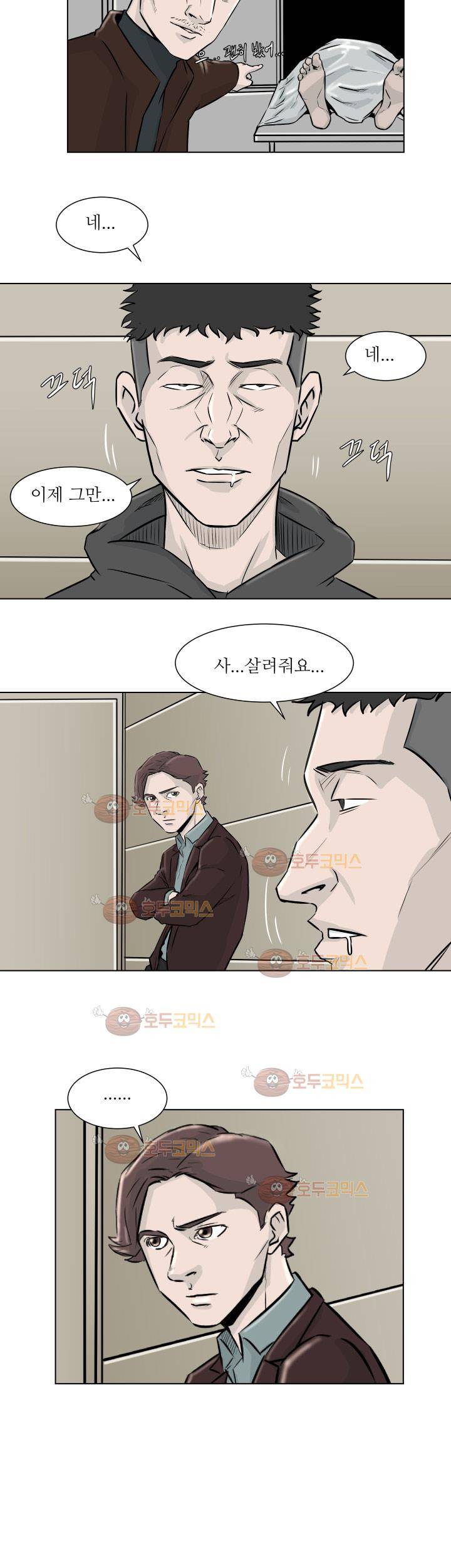 경계인 38화 (완결) 8