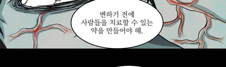 데드림랜드 14화 - 백신 연구소 (1) 49