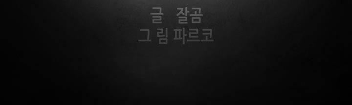죽은 자들의 도시에서 12화 4