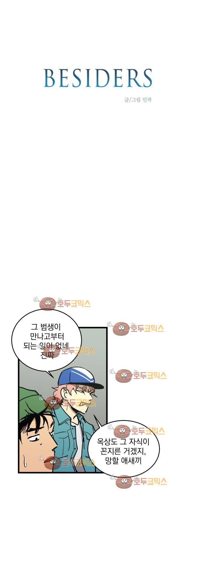 BESIDERS 08. EP 02 (6) 3