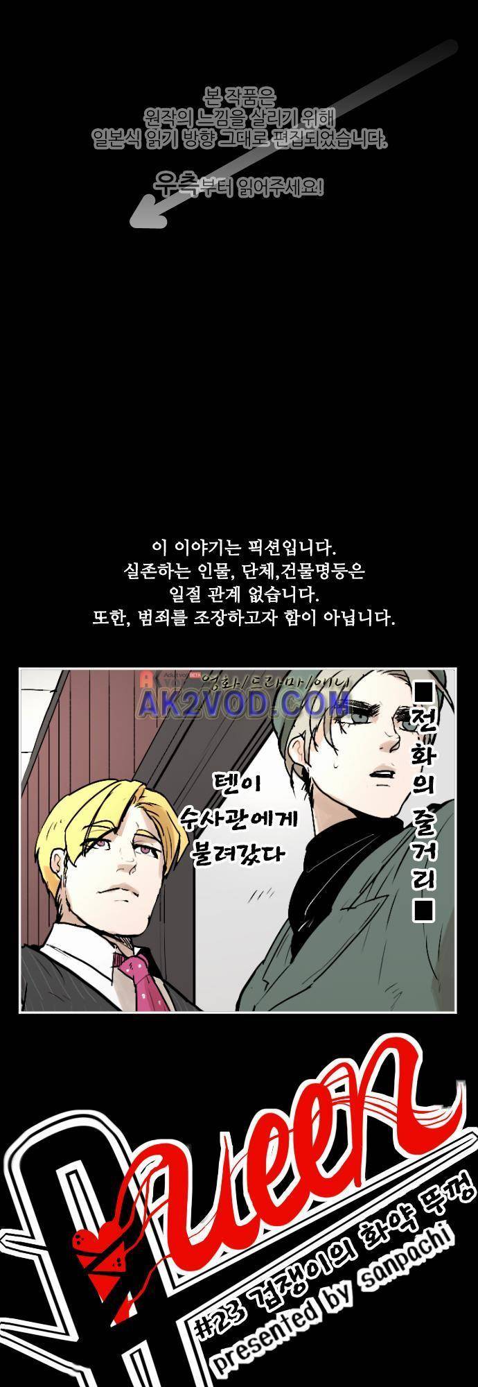 퀸(Queen) 23화 1