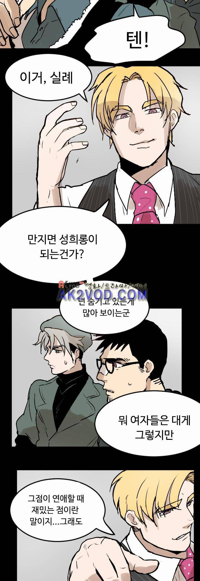 퀸(Queen) 23화 6
