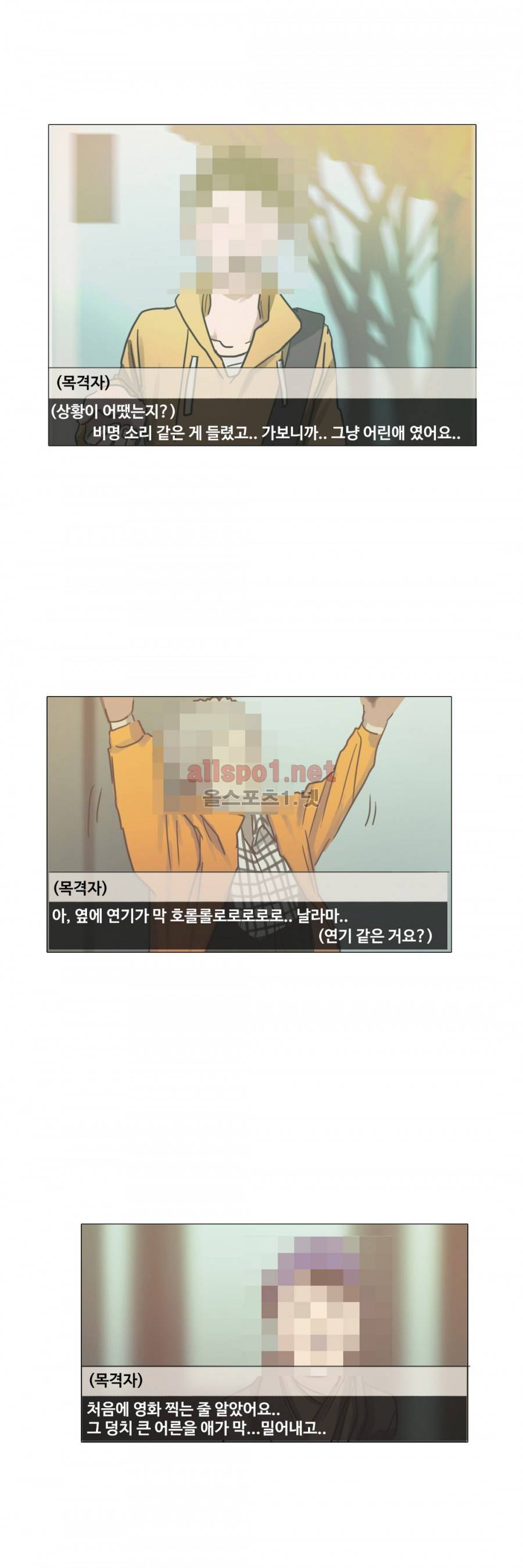 방황하는 신 18화 9