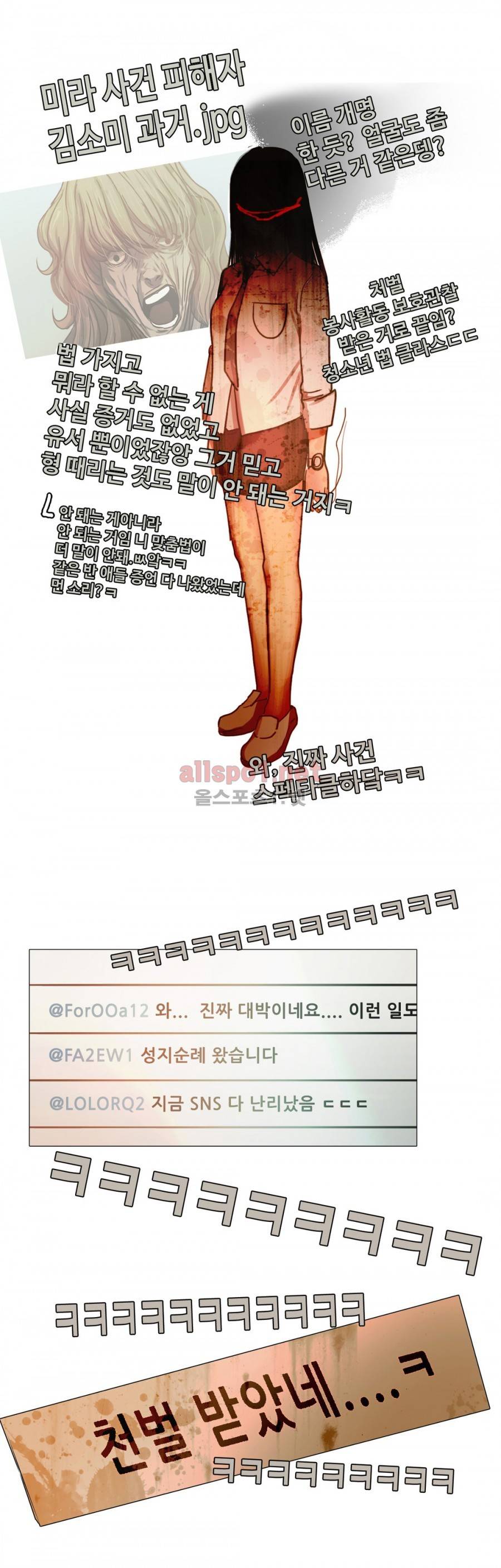 방황하는 신 18화 14