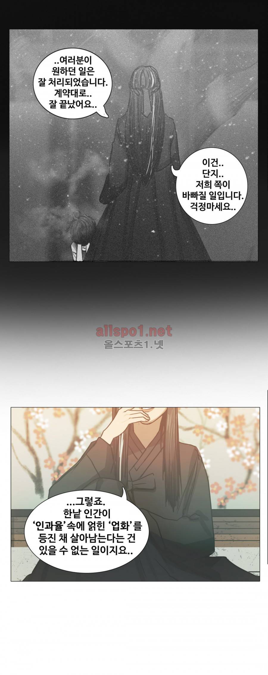 방황하는 신 18화 17