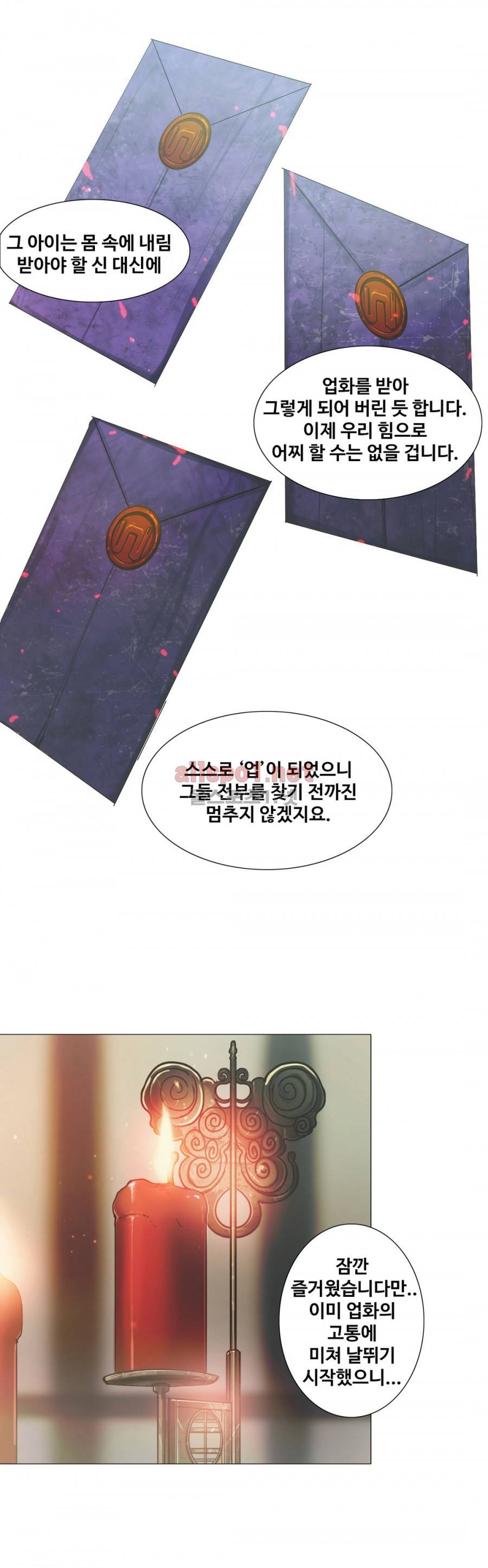 방황하는 신 18화 19