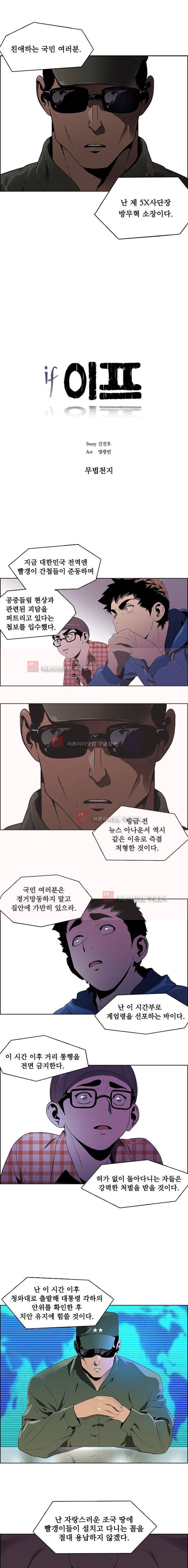이프 시즌1 7화 - 무법천지 2