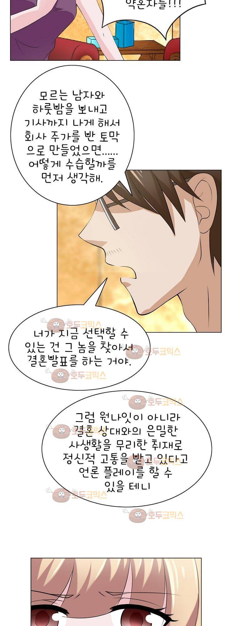 눈 떠보니 네가 왜? 3화 2