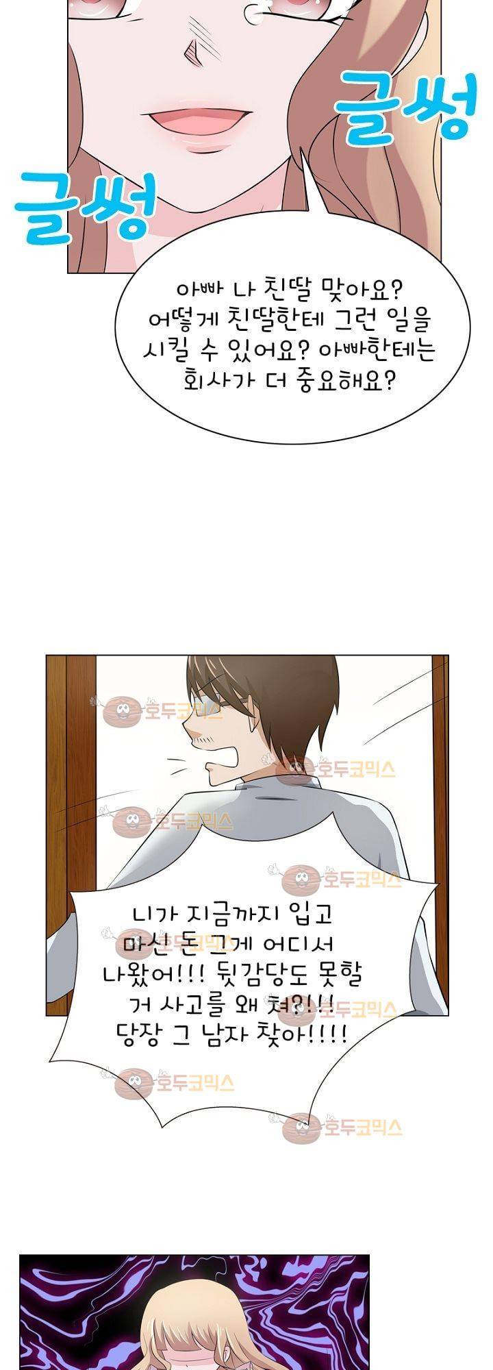눈 떠보니 네가 왜? 3화 3