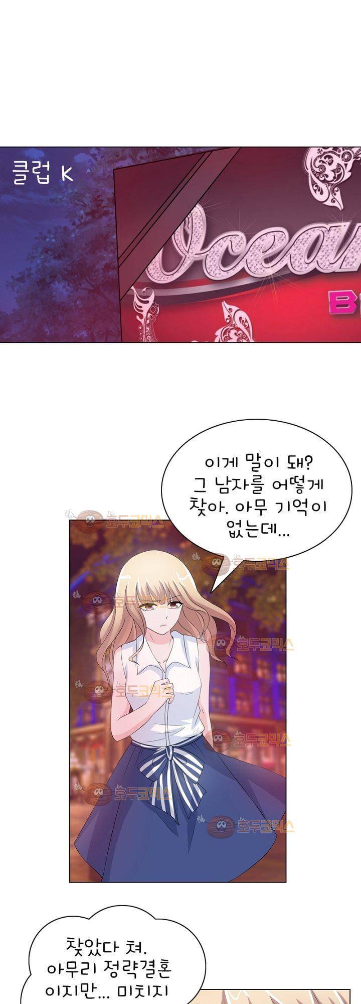 눈 떠보니 네가 왜? 3화 5