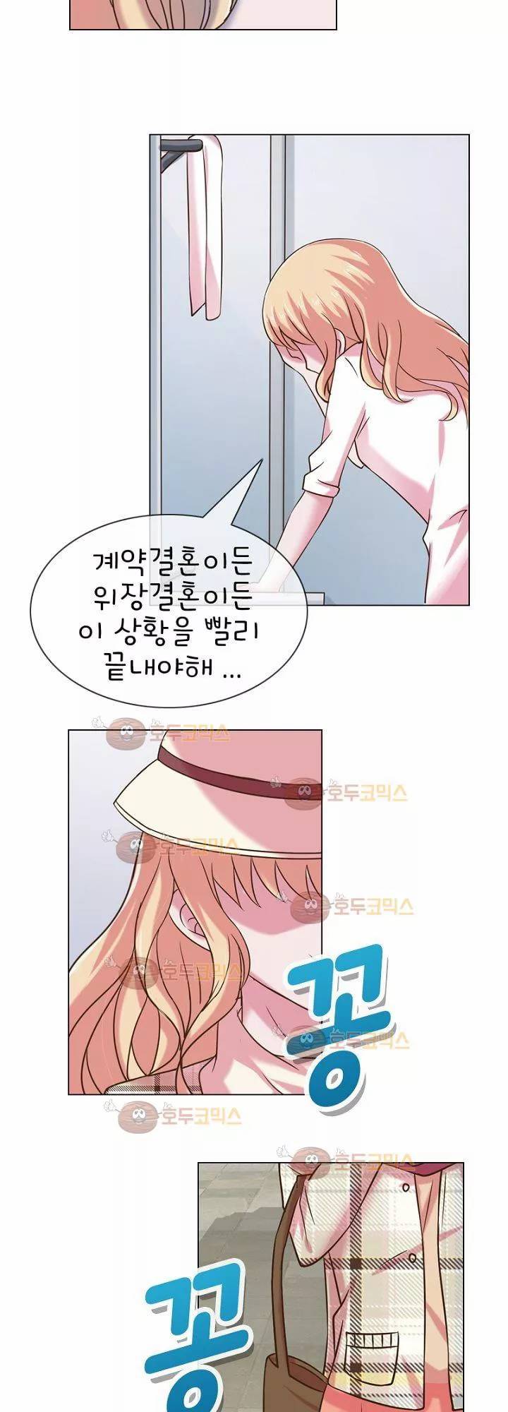 눈 떠보니 네가 왜? 8화 2
