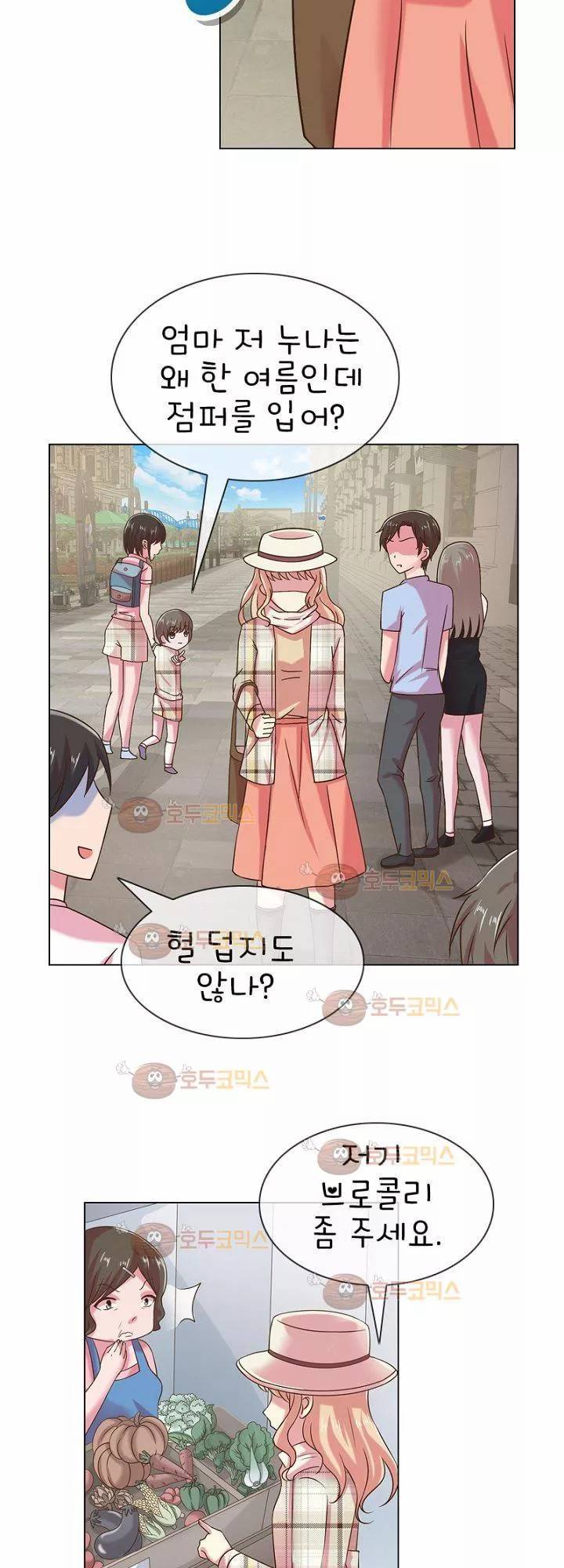 눈 떠보니 네가 왜? 8화 3