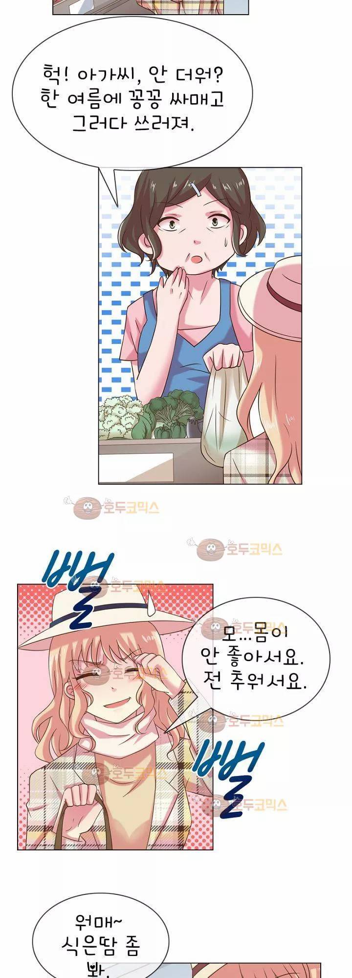 눈 떠보니 네가 왜? 8화 4
