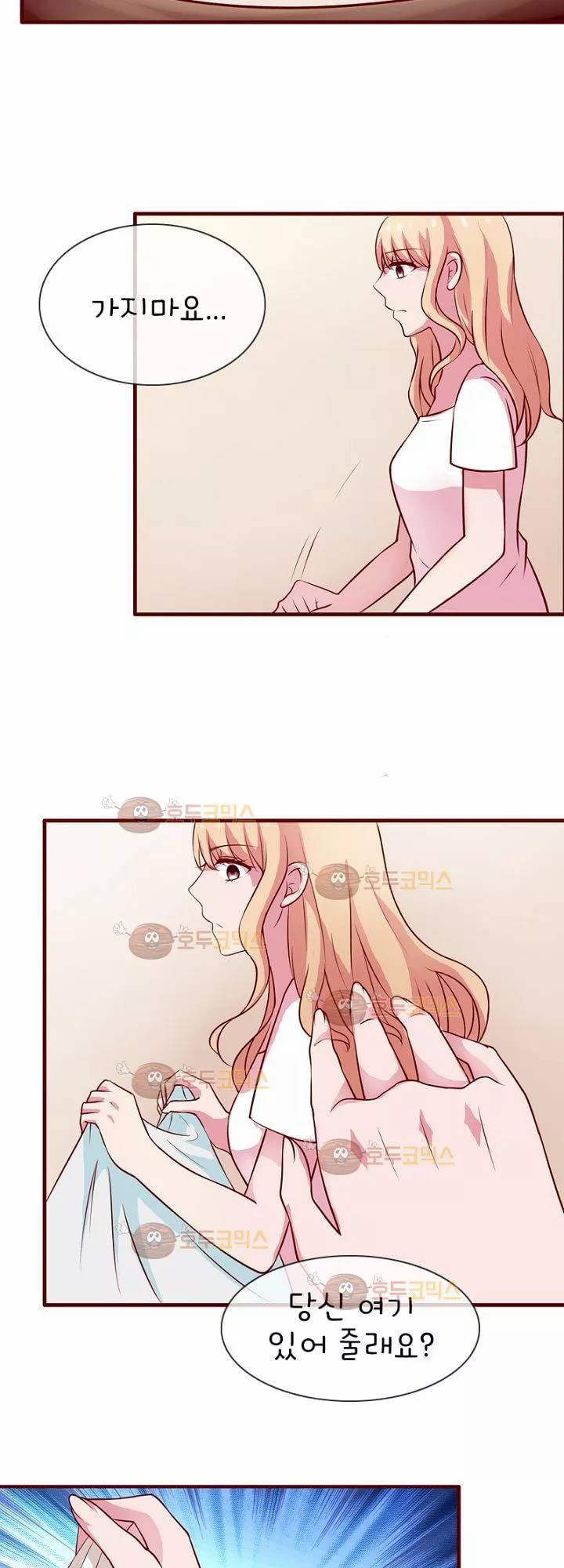눈 떠보니 네가 왜? 14화 2