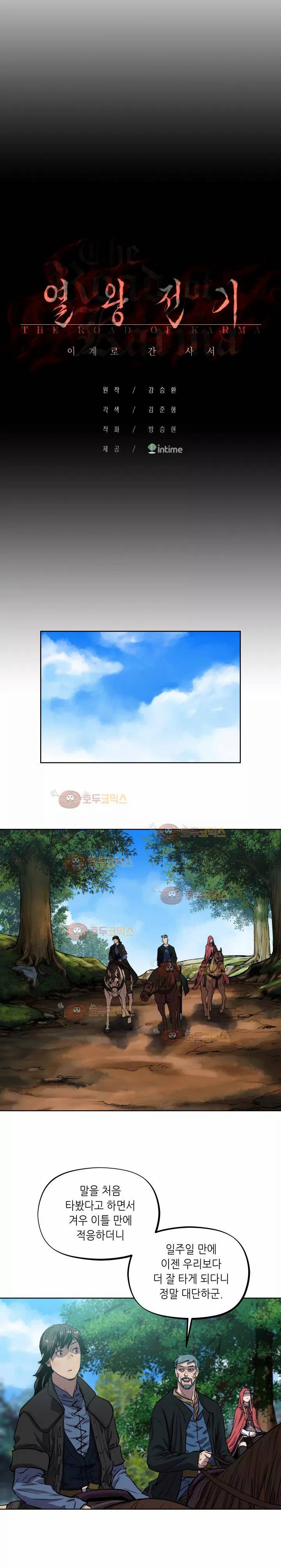 열왕전기 34화 2