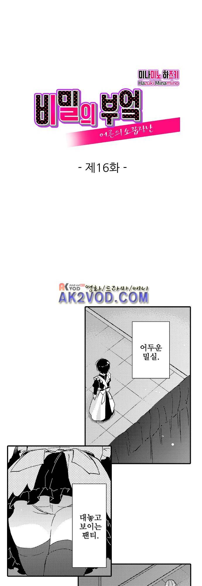 비밀의 부엌 16화 1
