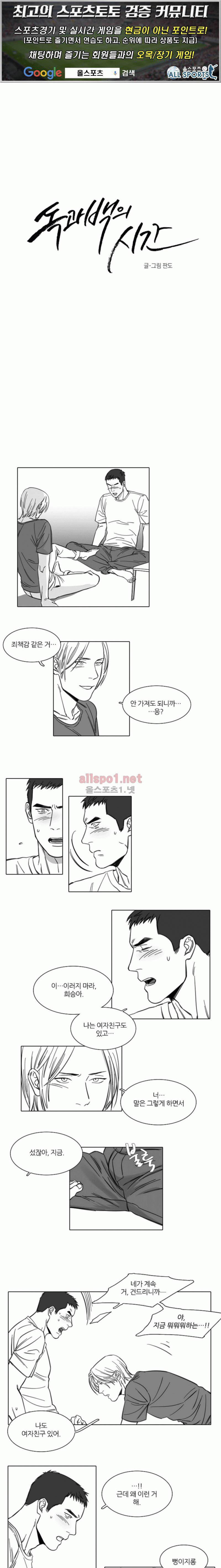 독과 백의 시간 5화 1