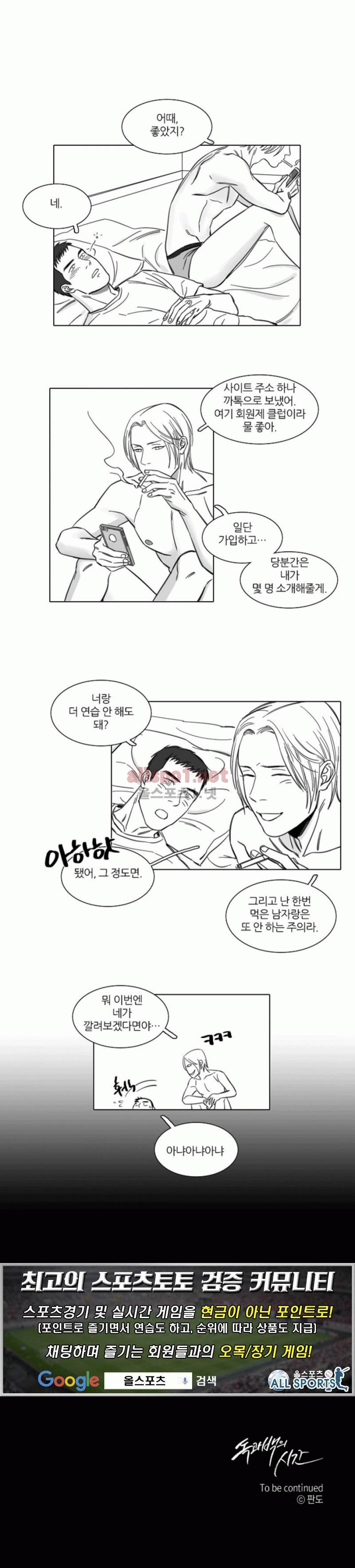 독과 백의 시간 5화 7