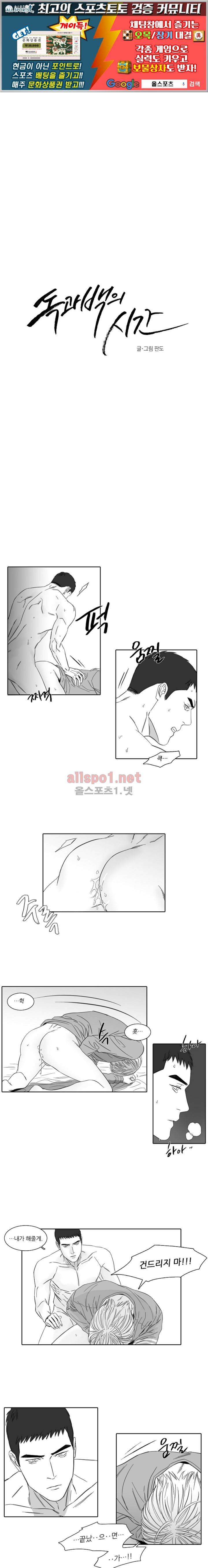 독과 백의 시간 35화 1