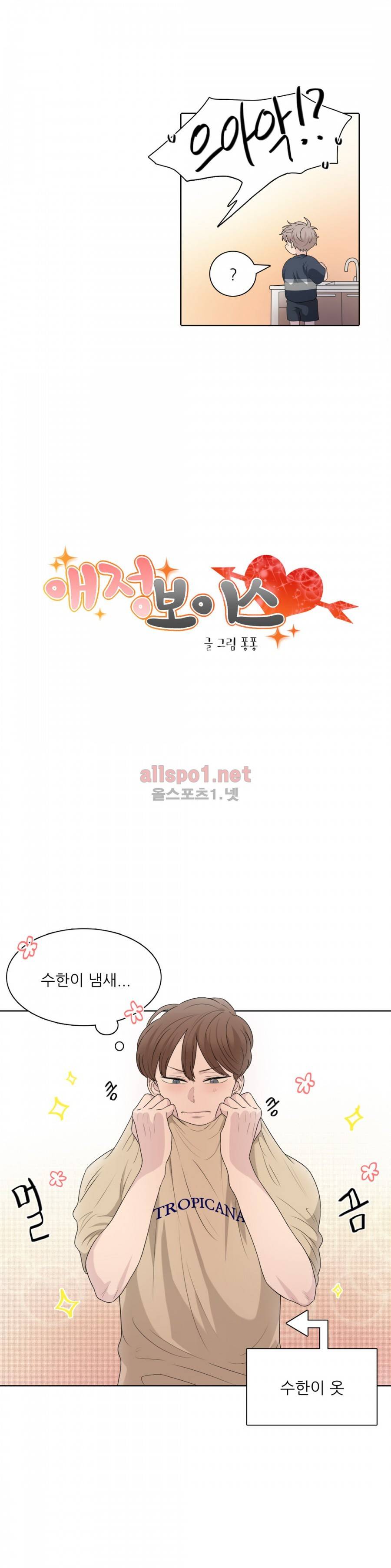 애정보이스 12화 4